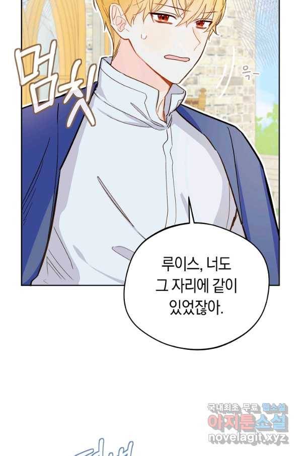 황제궁 옆 마로니에 농장 14화 11