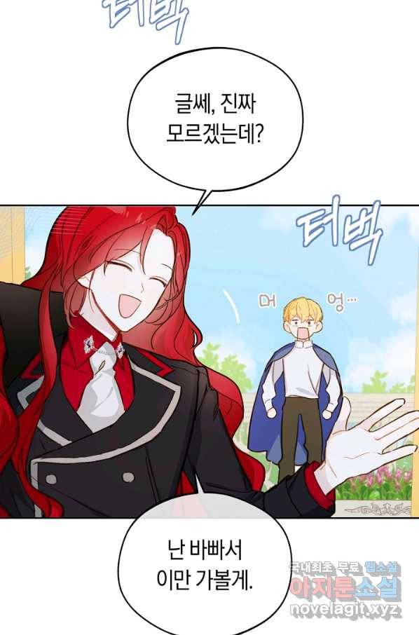 황제궁 옆 마로니에 농장 14화 12