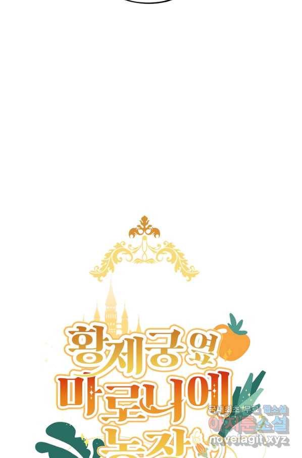 황제궁 옆 마로니에 농장 14화 13