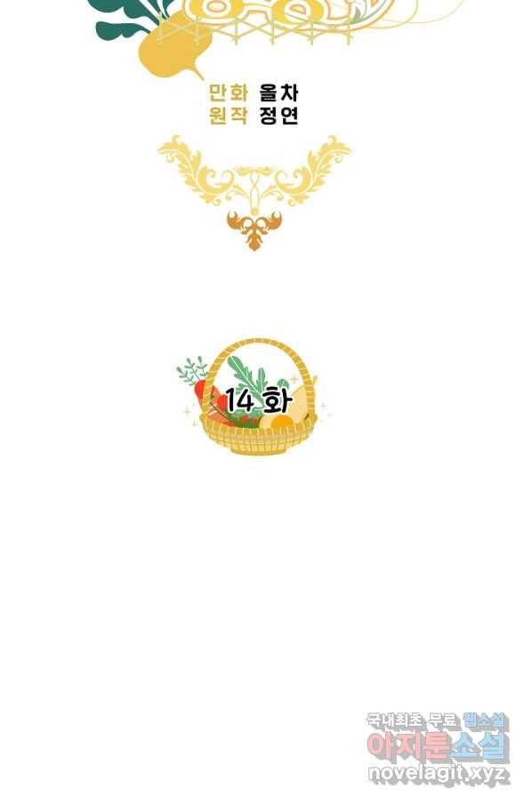 황제궁 옆 마로니에 농장 14화 14