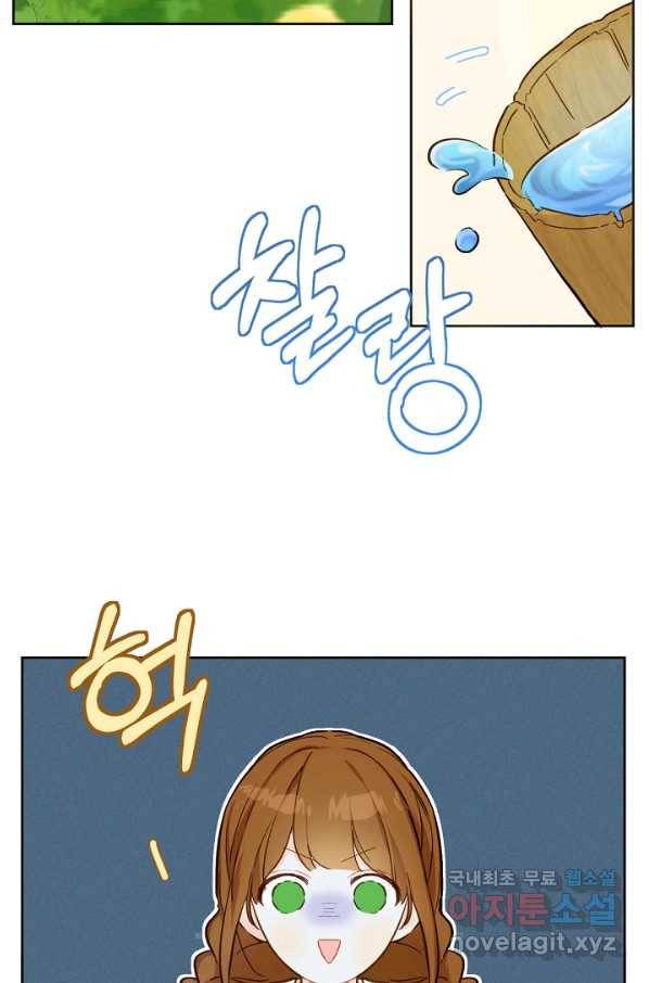 황제궁 옆 마로니에 농장 14화 16