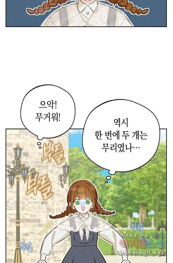 황제궁 옆 마로니에 농장 14화 17
