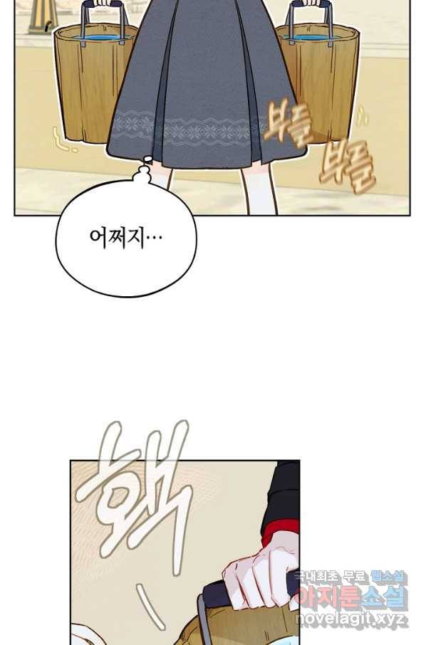 황제궁 옆 마로니에 농장 14화 18