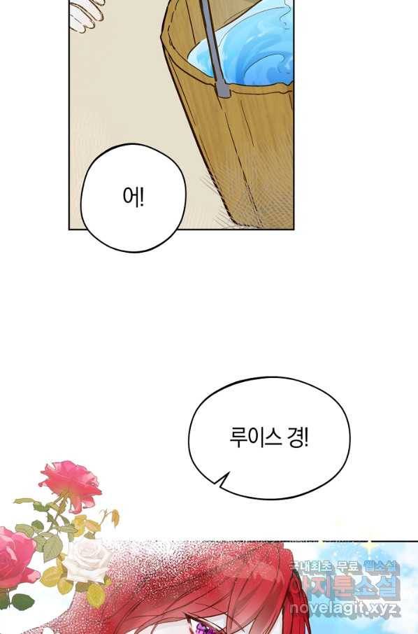 황제궁 옆 마로니에 농장 14화 19