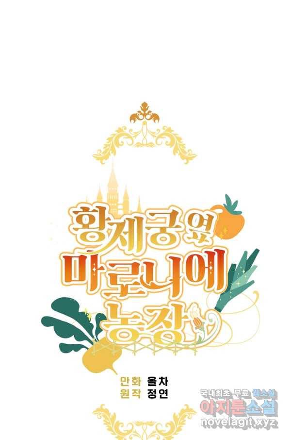 황제궁 옆 마로니에 농장 20화 6