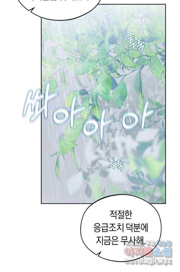 황제궁 옆 마로니에 농장 20화 10