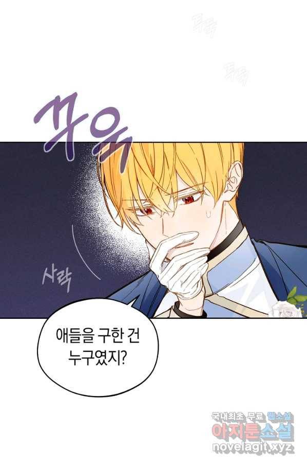 황제궁 옆 마로니에 농장 20화 11