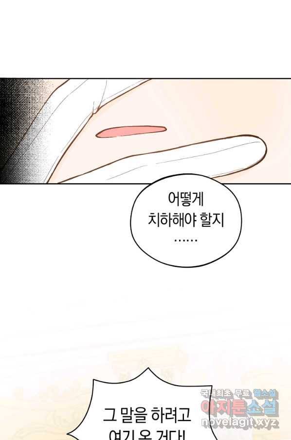 황제궁 옆 마로니에 농장 20화 12