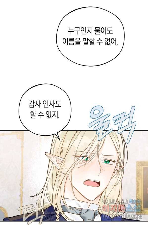 황제궁 옆 마로니에 농장 20화 14