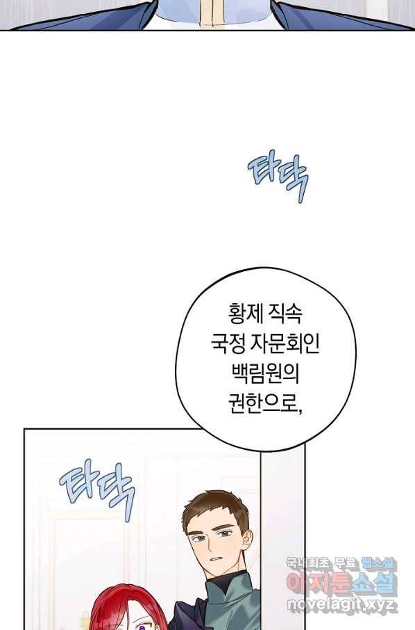 황제궁 옆 마로니에 농장 20화 19