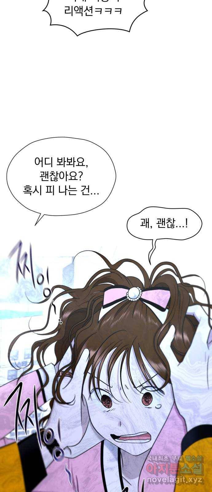 결혼까지 망상했어! 62화 현실은 가끔 망상을 뛰어넘는다 8