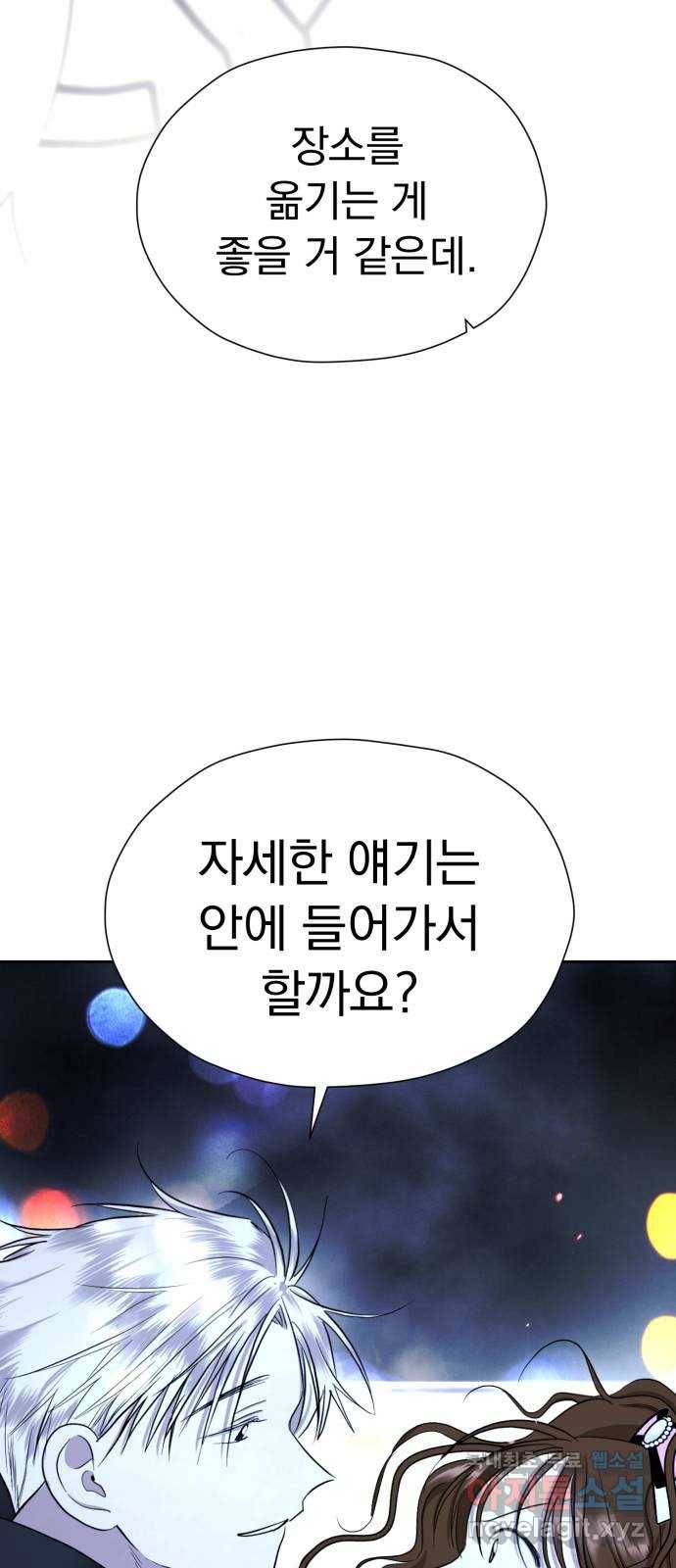 결혼까지 망상했어! 62화 현실은 가끔 망상을 뛰어넘는다 12