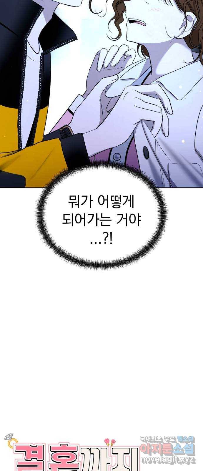 결혼까지 망상했어! 62화 현실은 가끔 망상을 뛰어넘는다 13