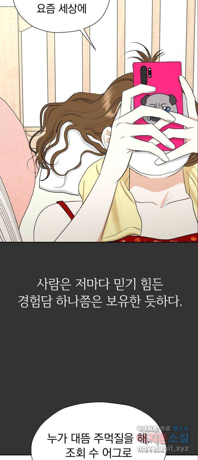 결혼까지 망상했어! 62화 현실은 가끔 망상을 뛰어넘는다 15