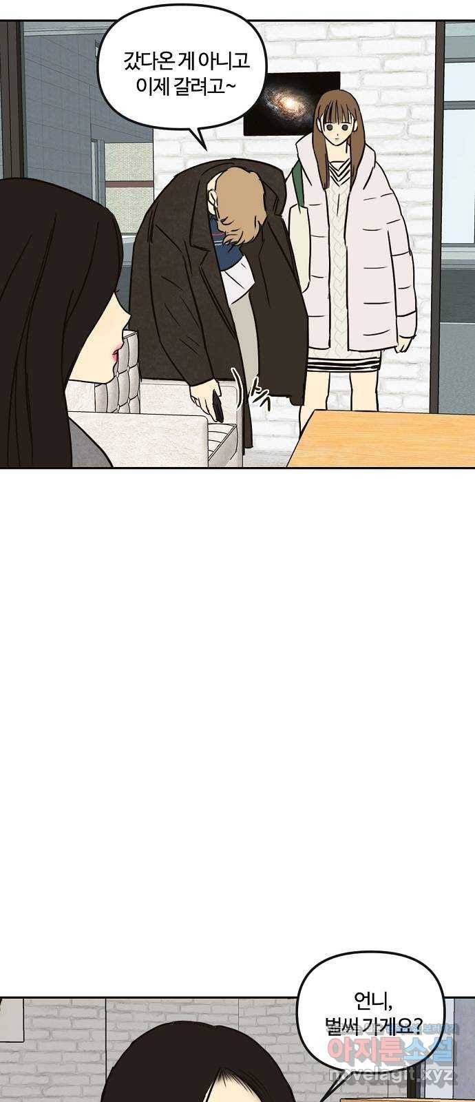 랑데뷰 34화 인과응보(2) 3