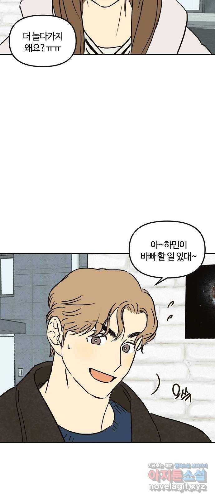 랑데뷰 34화 인과응보(2) 5