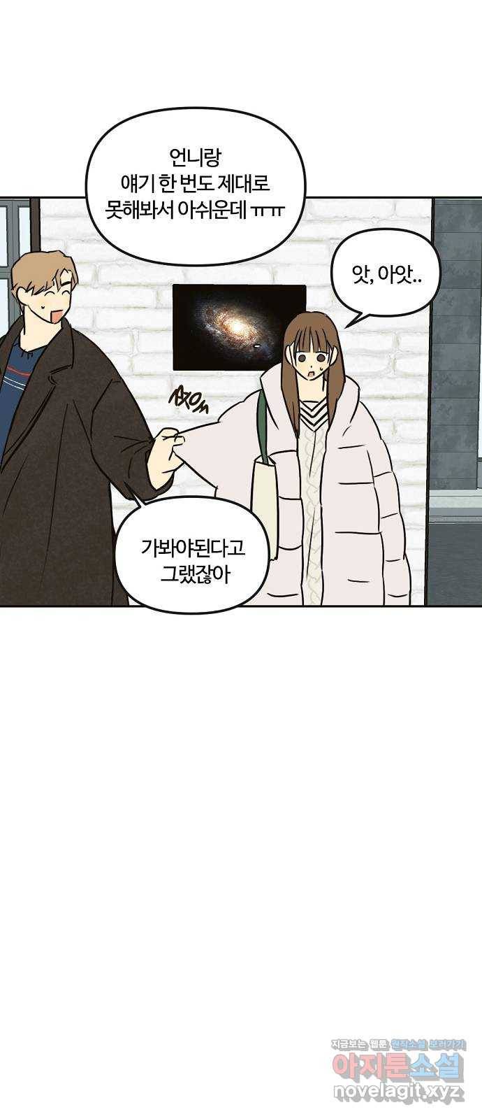 랑데뷰 34화 인과응보(2) 6