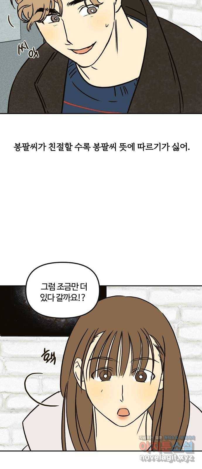랑데뷰 34화 인과응보(2) 8