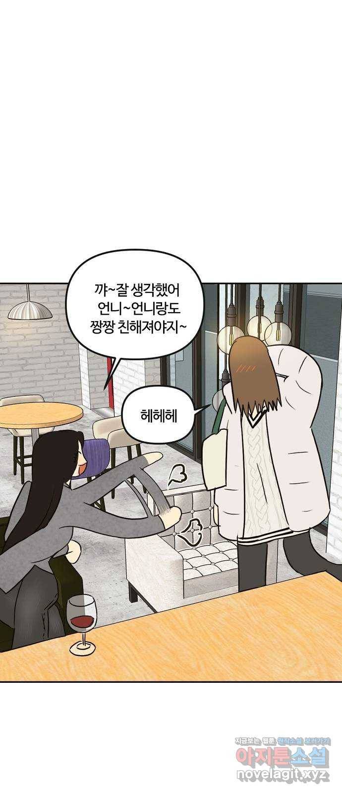 랑데뷰 34화 인과응보(2) 9