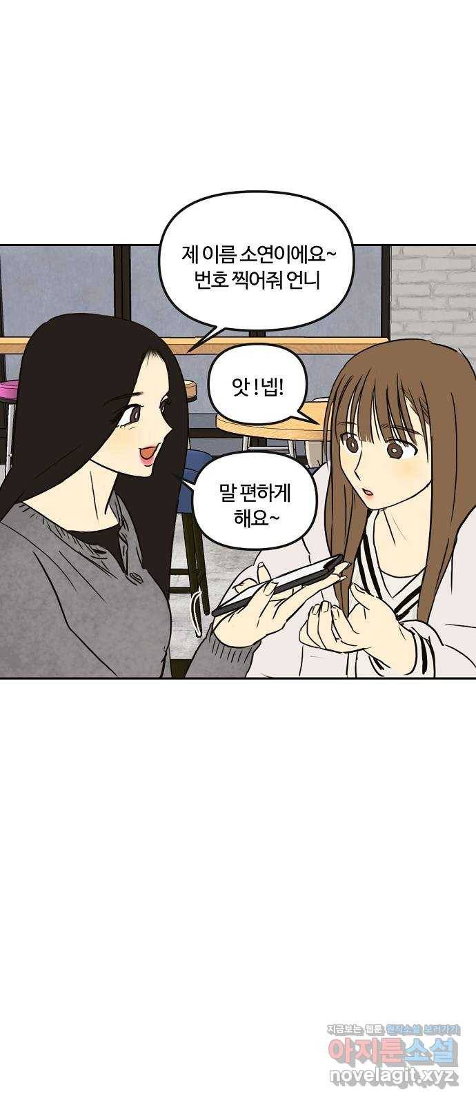 랑데뷰 34화 인과응보(2) 11