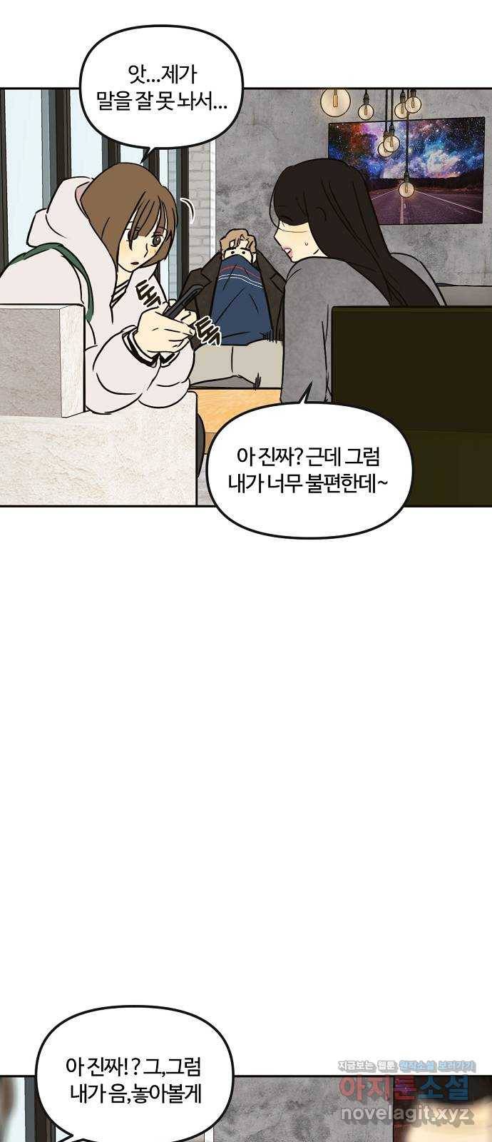랑데뷰 34화 인과응보(2) 12