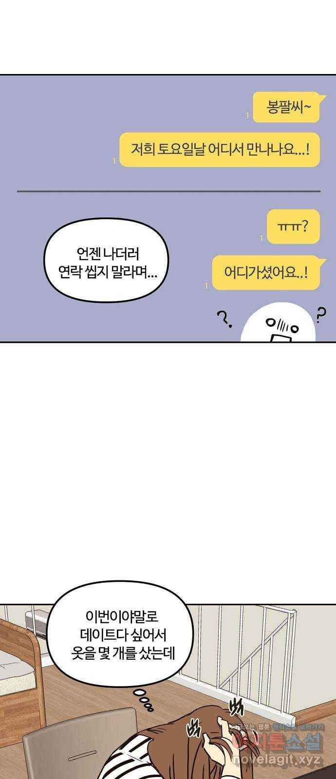 랑데뷰 34화 인과응보(2) 15