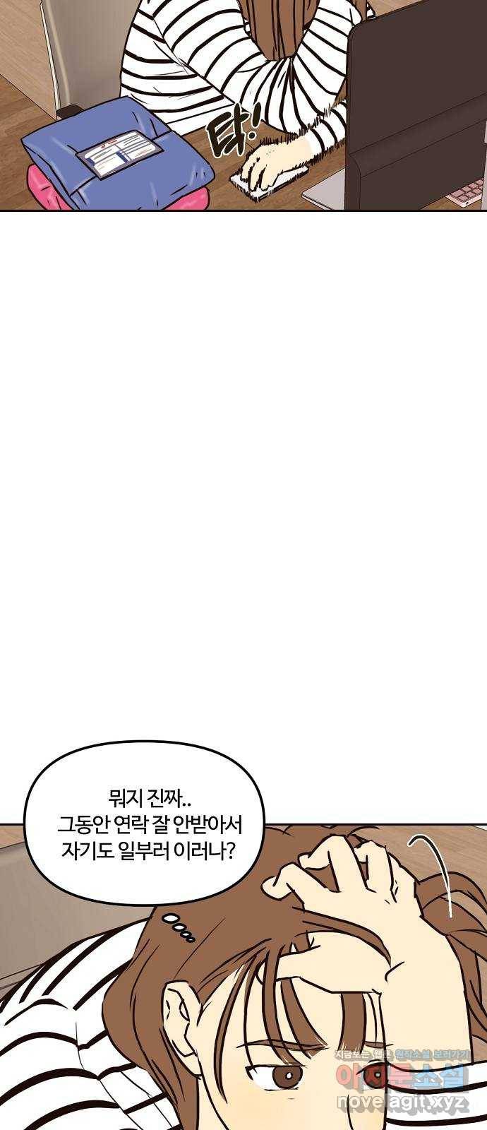 랑데뷰 34화 인과응보(2) 16