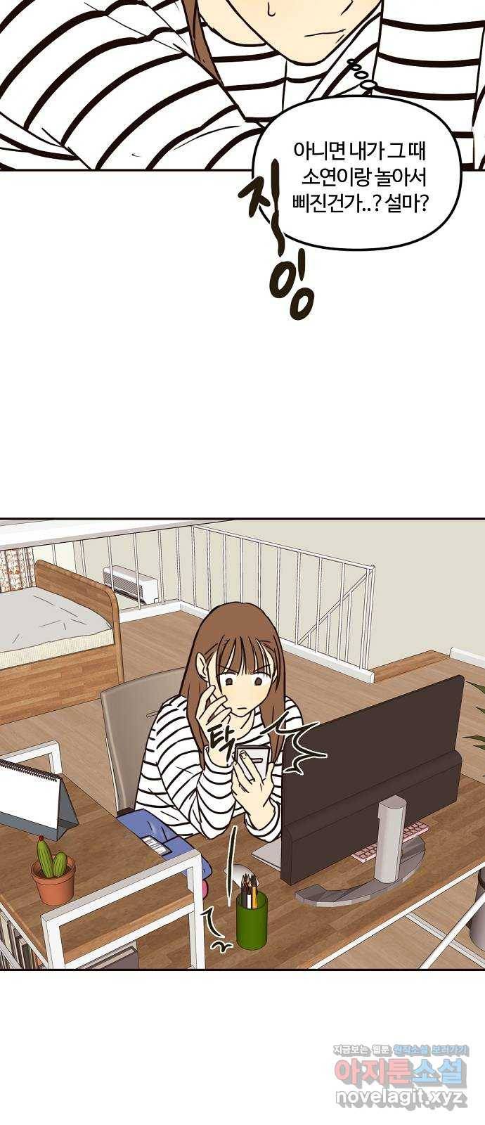 랑데뷰 34화 인과응보(2) 17