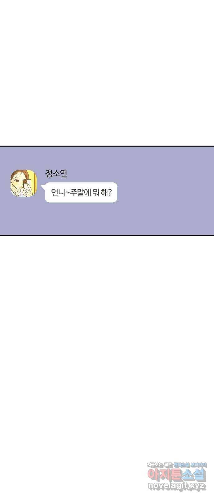 랑데뷰 34화 인과응보(2) 18
