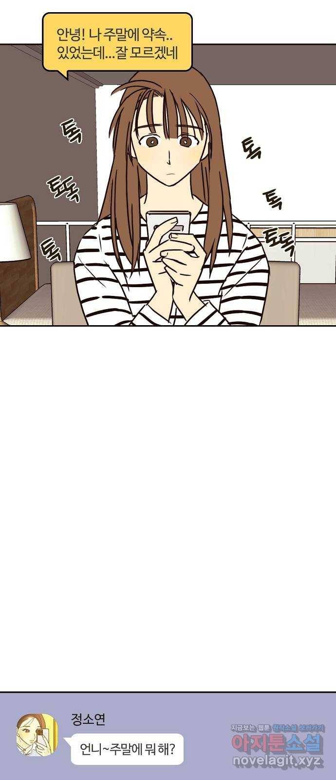 랑데뷰 34화 인과응보(2) 19