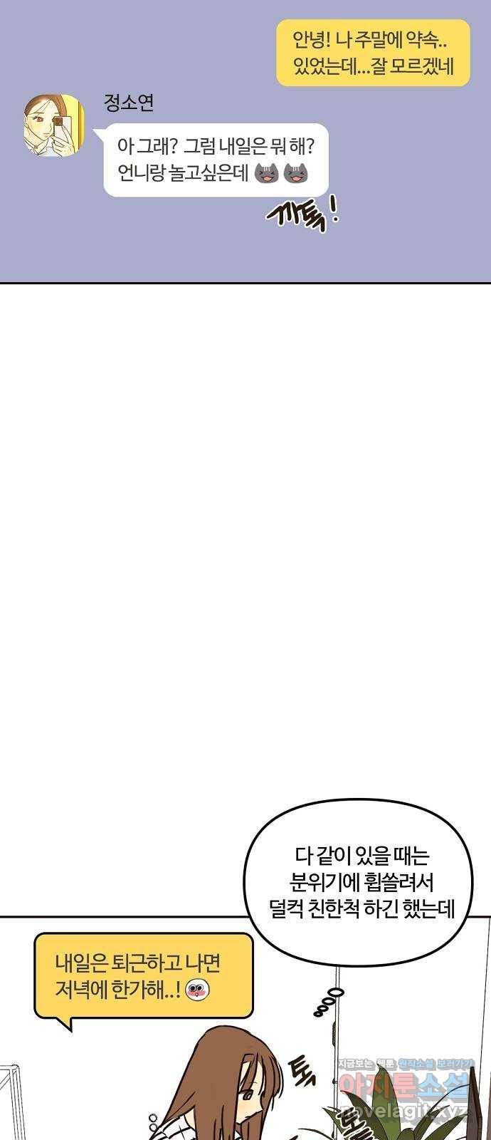 랑데뷰 34화 인과응보(2) 20