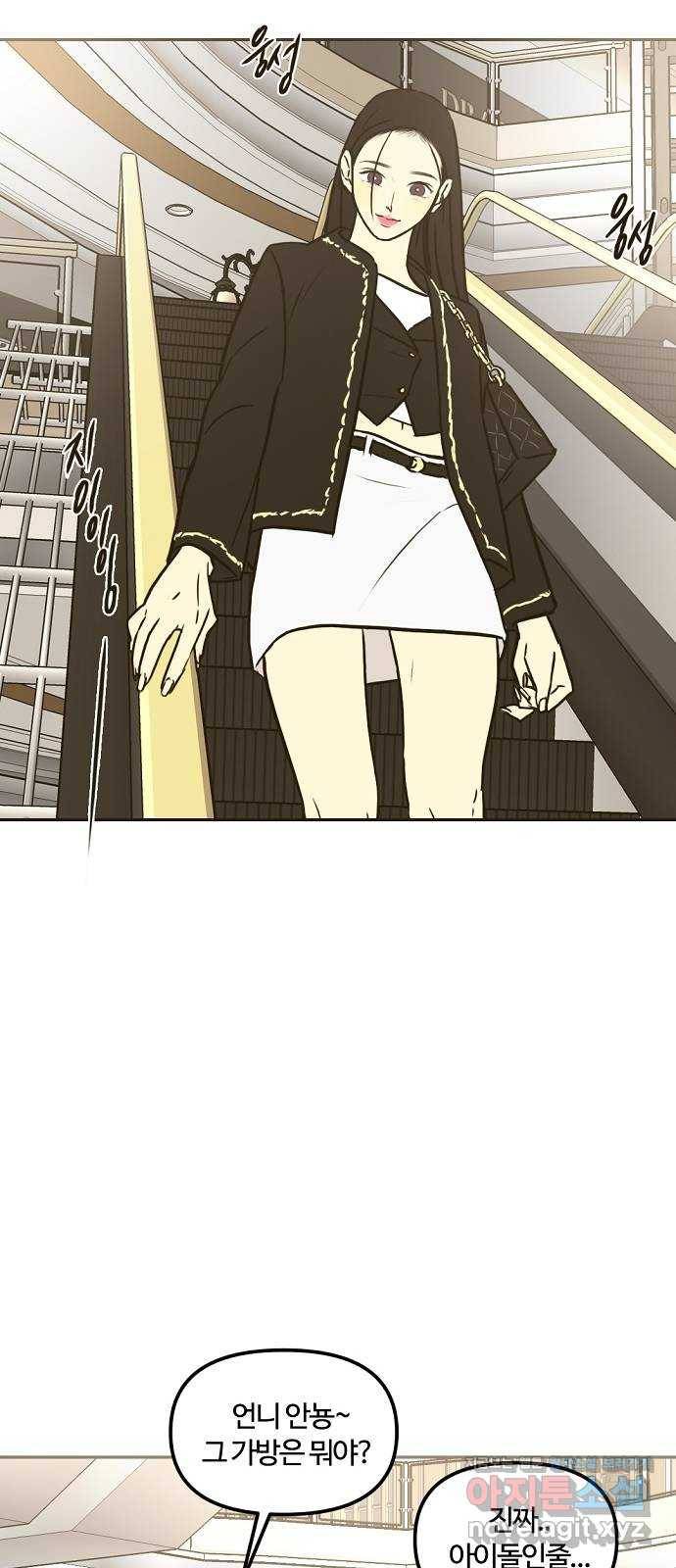 랑데뷰 34화 인과응보(2) 25