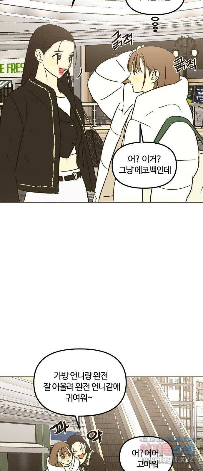 랑데뷰 34화 인과응보(2) 26