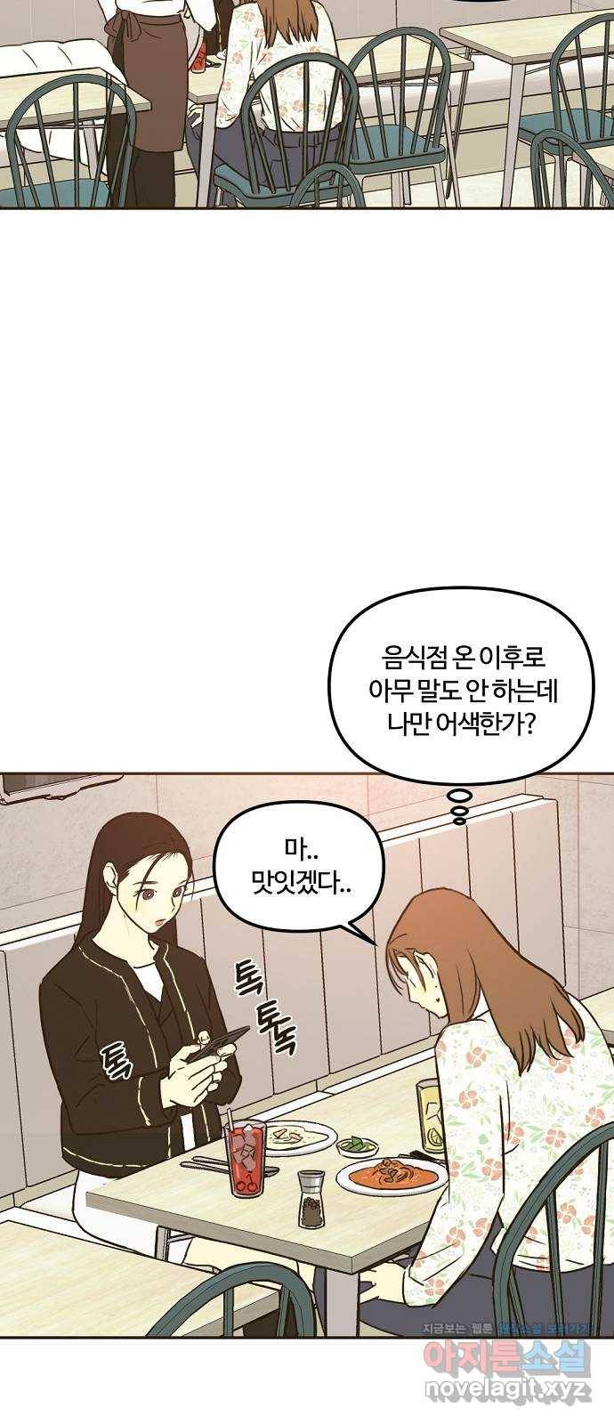 랑데뷰 34화 인과응보(2) 28