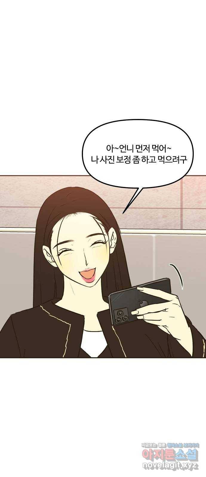 랑데뷰 34화 인과응보(2) 29