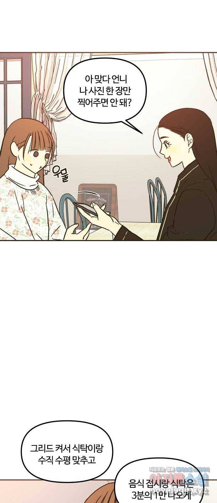 랑데뷰 34화 인과응보(2) 31