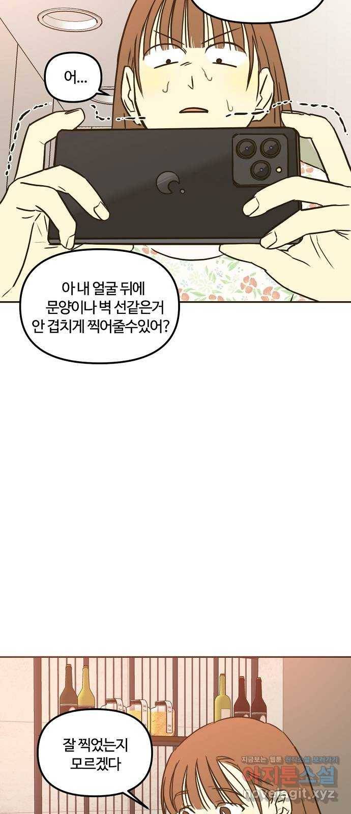 랑데뷰 34화 인과응보(2) 32