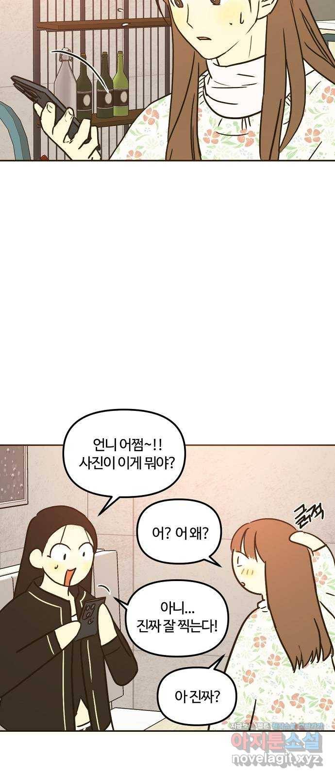 랑데뷰 34화 인과응보(2) 33