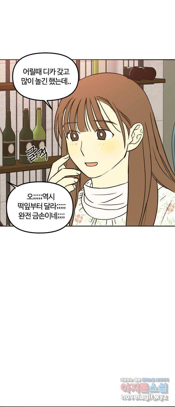 랑데뷰 34화 인과응보(2) 36