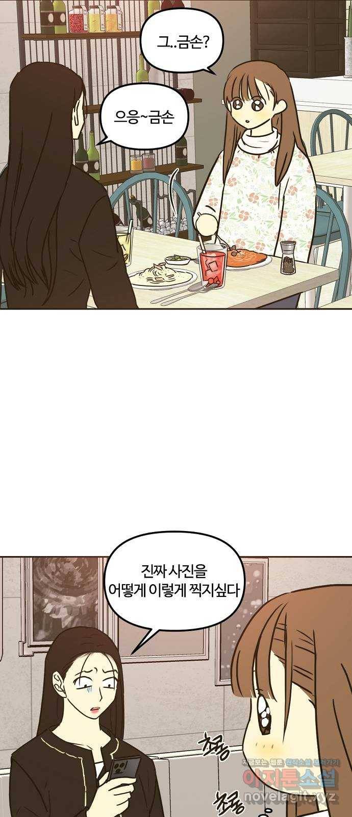 랑데뷰 34화 인과응보(2) 37