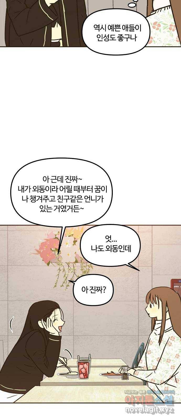 랑데뷰 34화 인과응보(2) 38