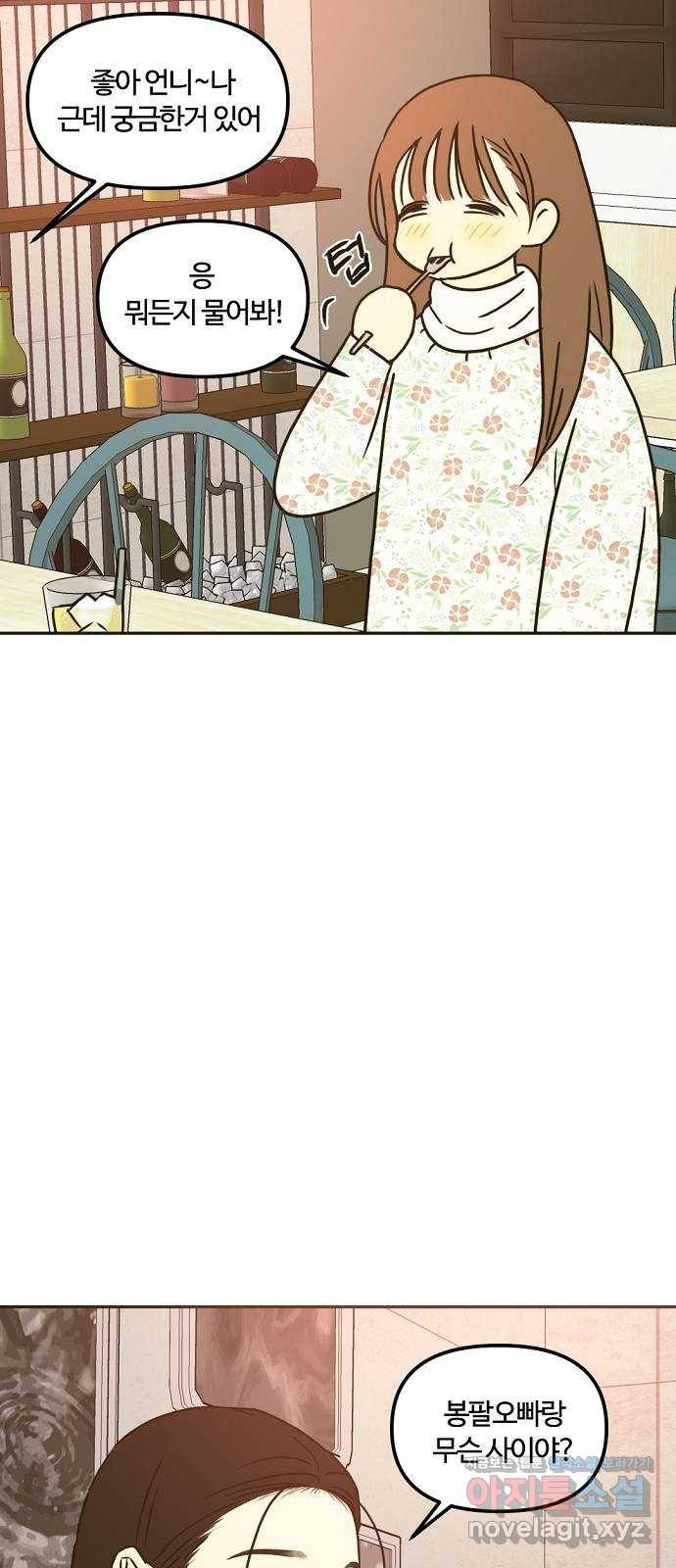 랑데뷰 34화 인과응보(2) 40