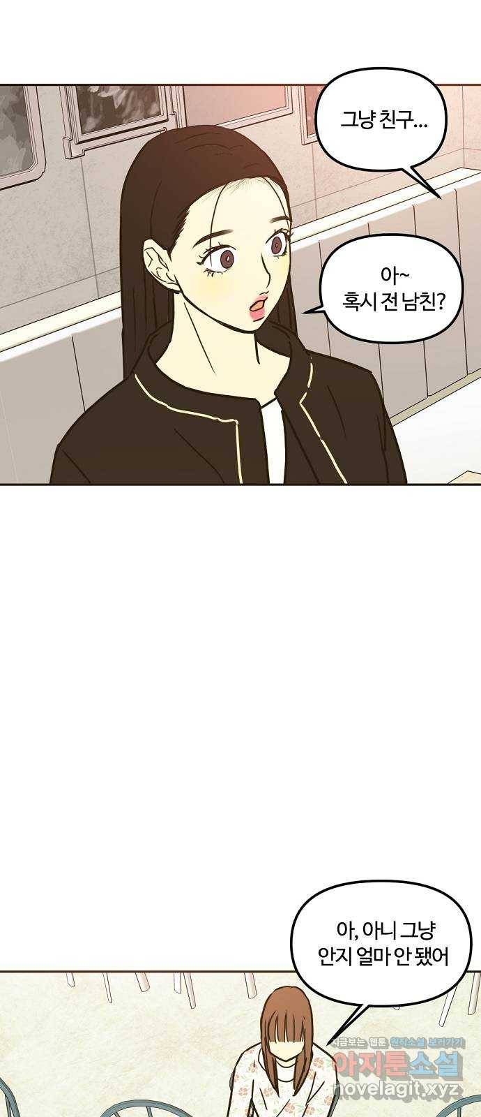 랑데뷰 34화 인과응보(2) 44