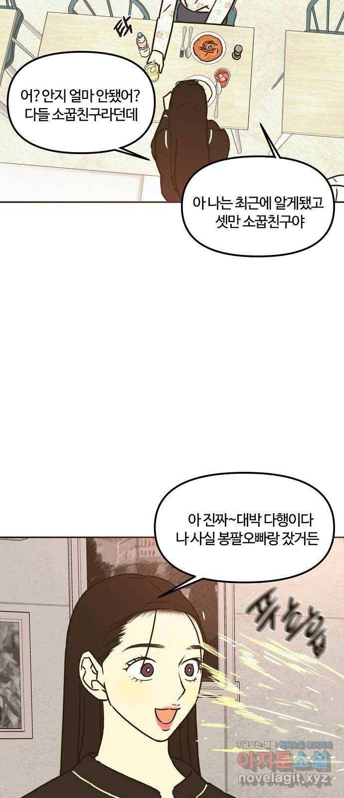 랑데뷰 34화 인과응보(2) 45