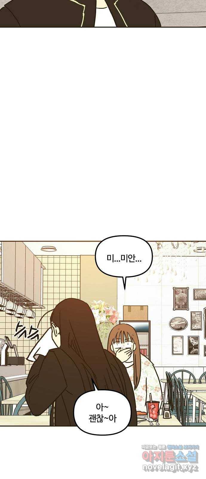 랑데뷰 34화 인과응보(2) 46