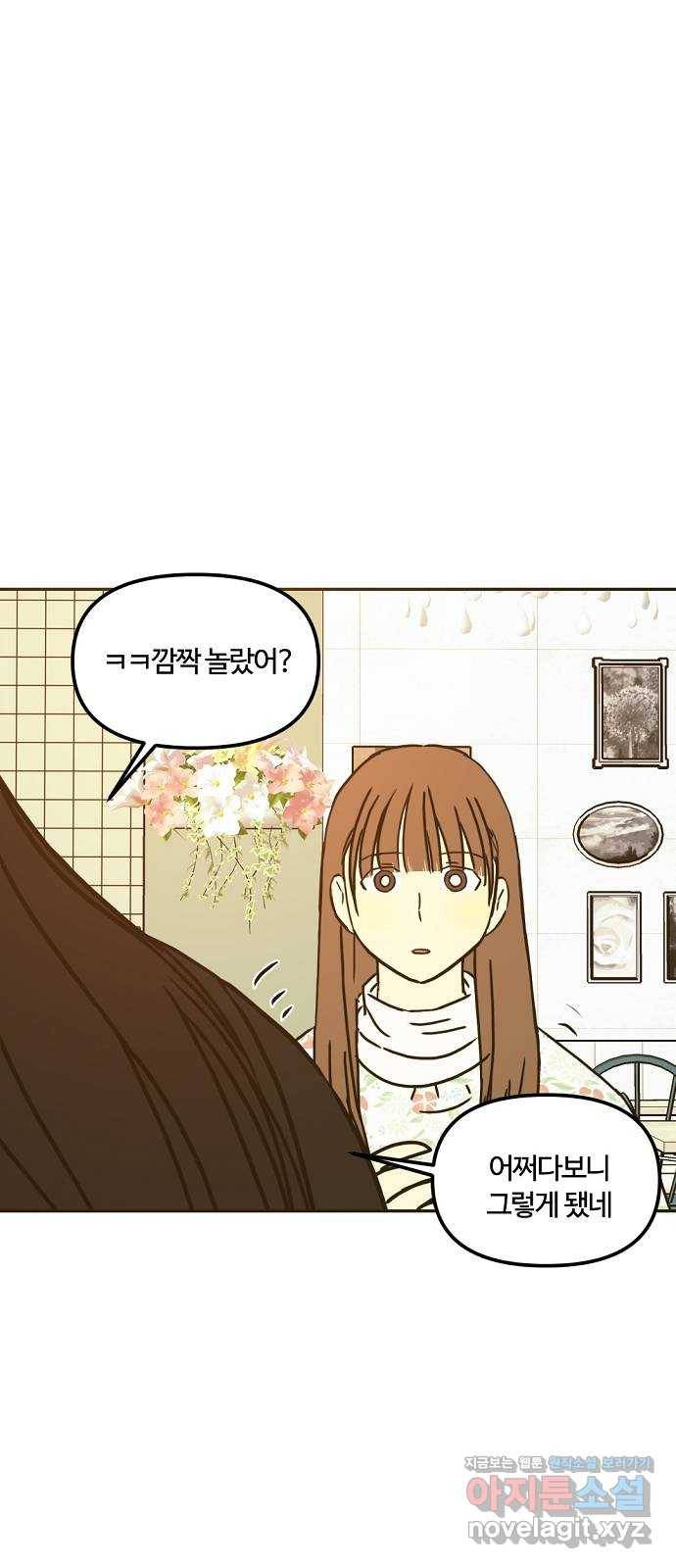 랑데뷰 34화 인과응보(2) 47