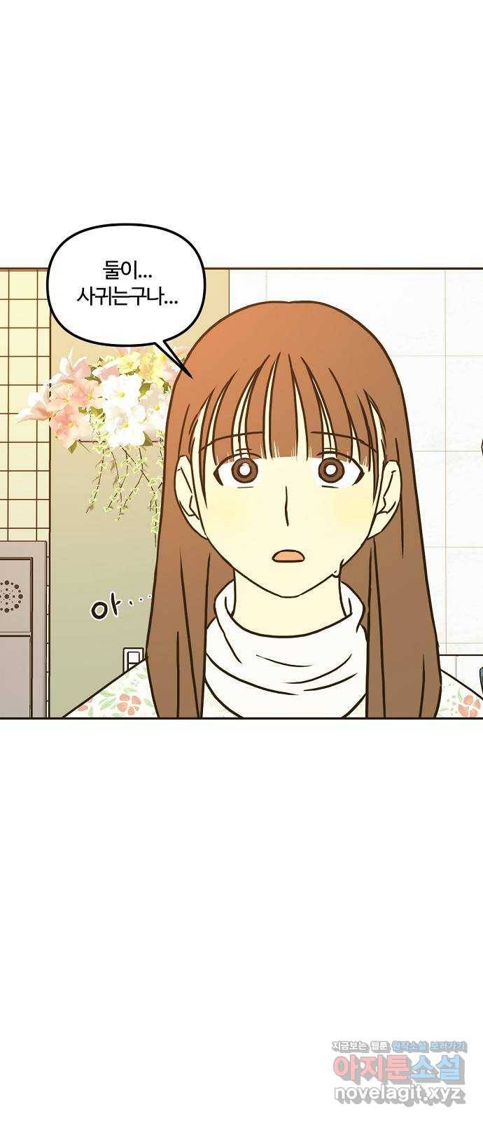 랑데뷰 34화 인과응보(2) 48