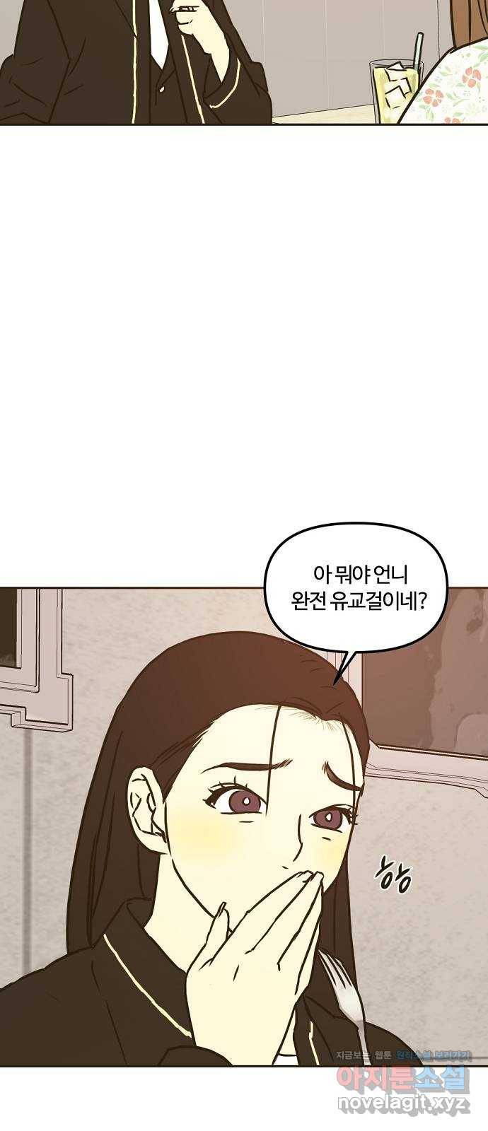 랑데뷰 34화 인과응보(2) 52