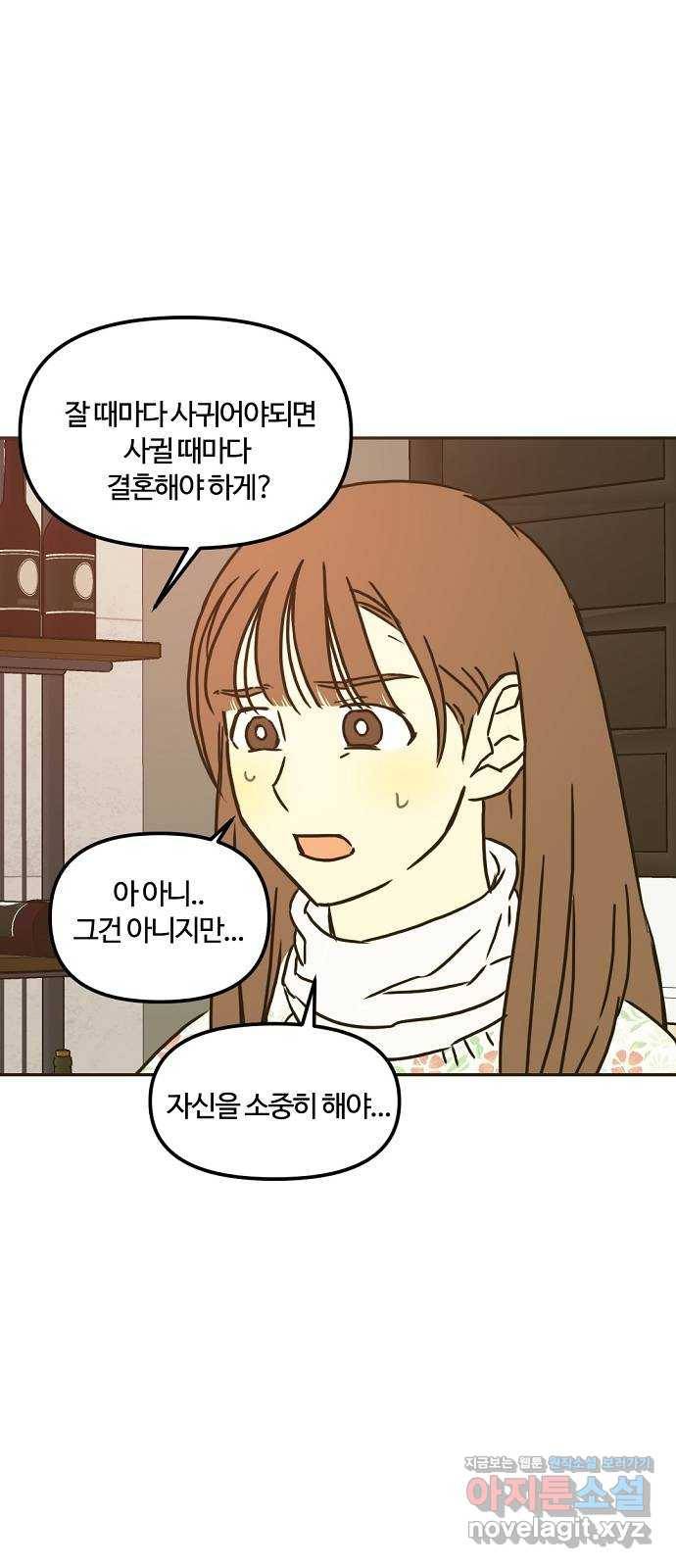 랑데뷰 34화 인과응보(2) 53