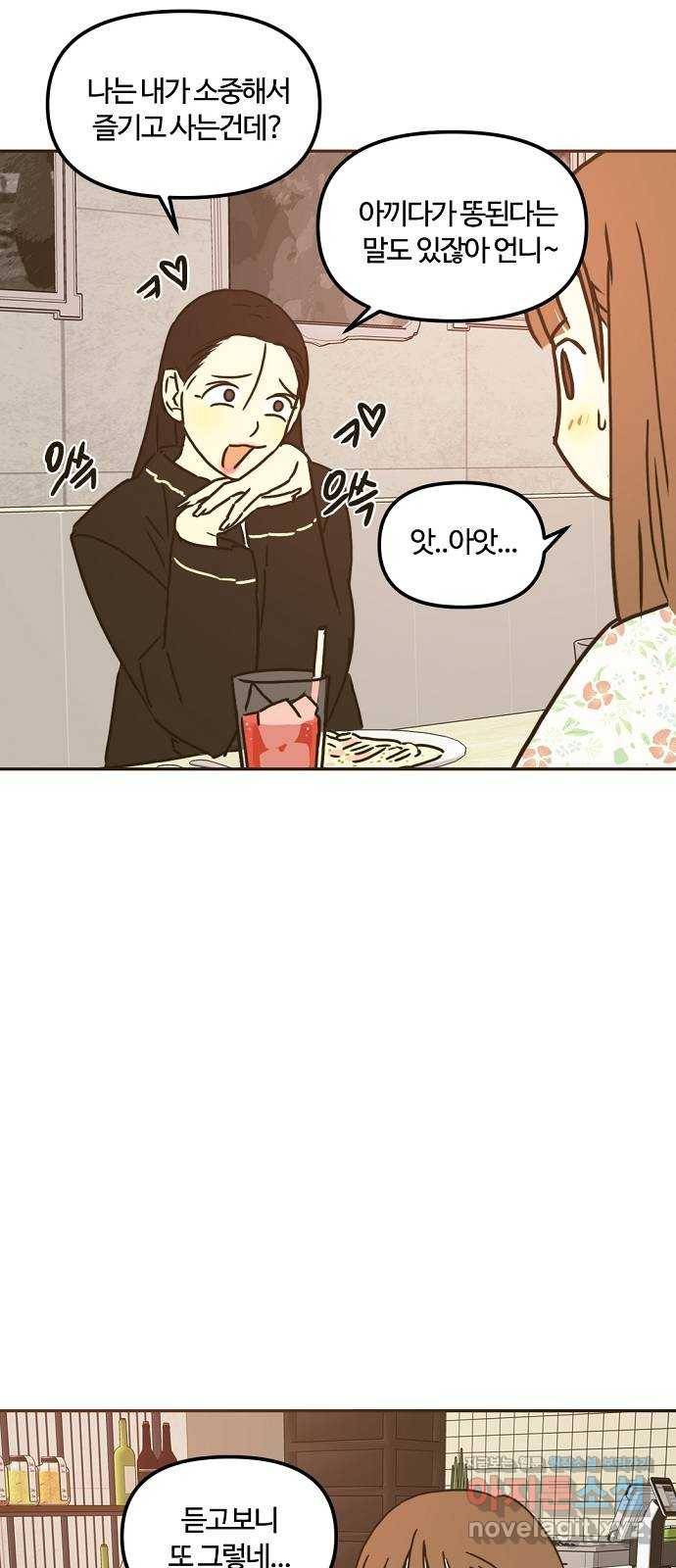 랑데뷰 34화 인과응보(2) 54